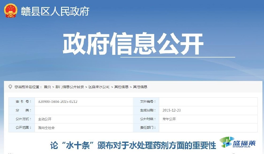 轉(zhuǎn)載：論“水十條”頒布對于水處理藥劑方面的重要性