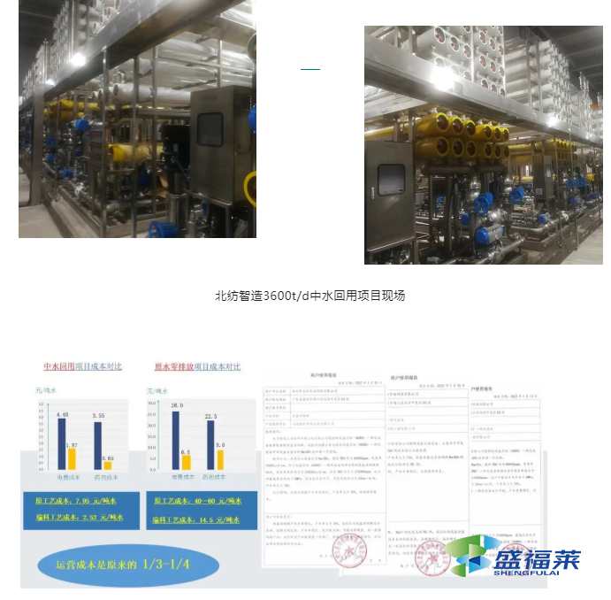 北紡智造3600t/d中水回用項(xiàng)目現(xiàn)場(chǎng)